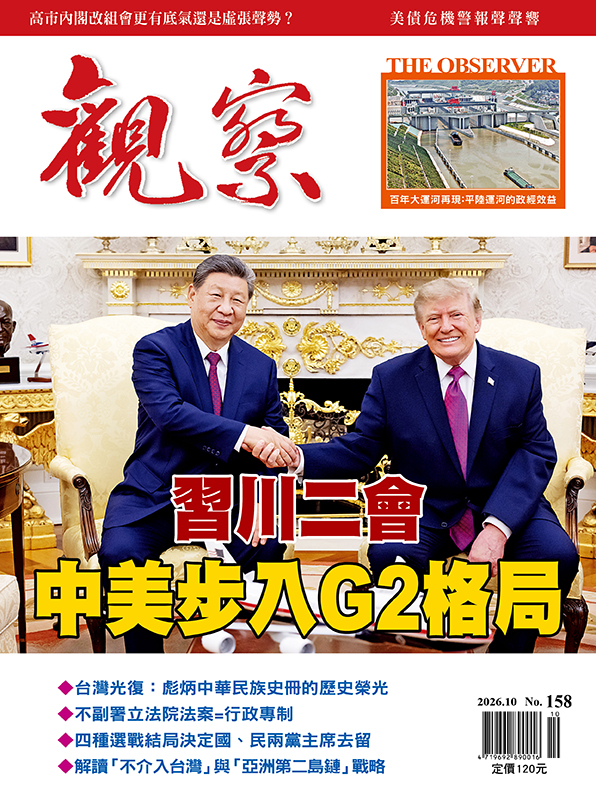 2026年10月｜NO. 158 │ 面對中美二戰共識，台灣人民如何抉擇？