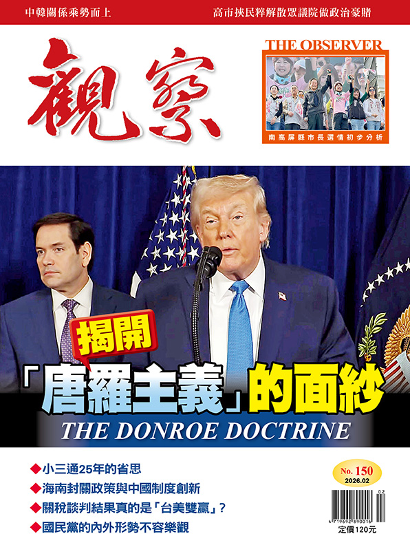 2026年2月｜NO. 150 │ 揭開「唐羅主義」的面紗