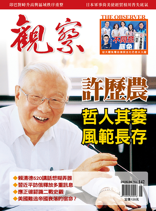 2025年6月｜NO. 142 │ 賴清德520講話想糊弄誰