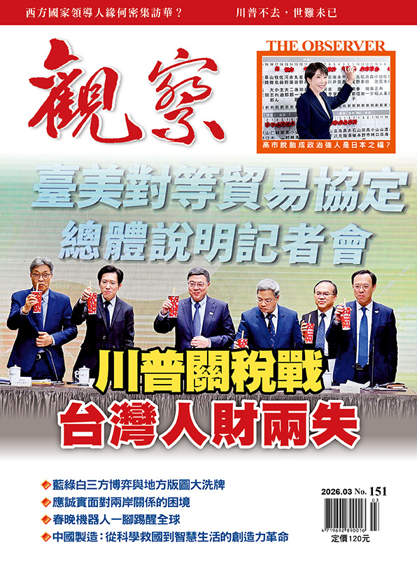 2026年3月｜NO. 151 │ 川普關稅戰 臺灣人財兩失