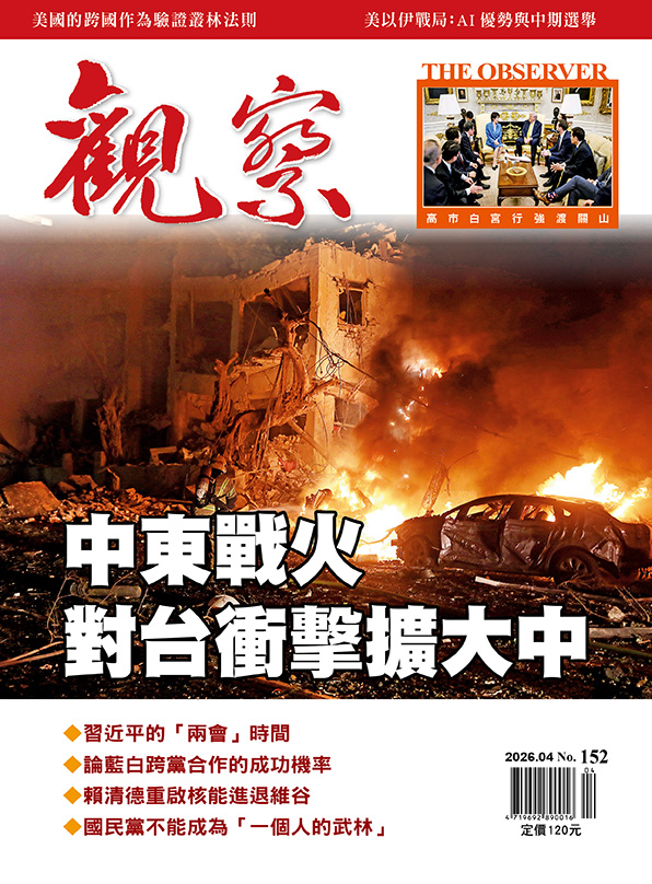 2026年4月｜NO. 152 │ 中東戰火對台衝擊擴大中
