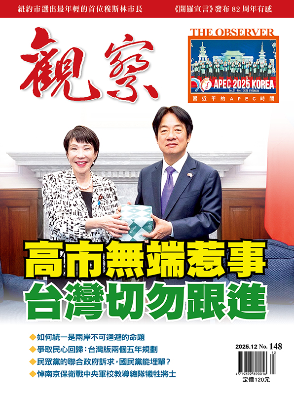 2025年12月｜NO. 148 │ 高市無端惹事 台灣切勿跟進