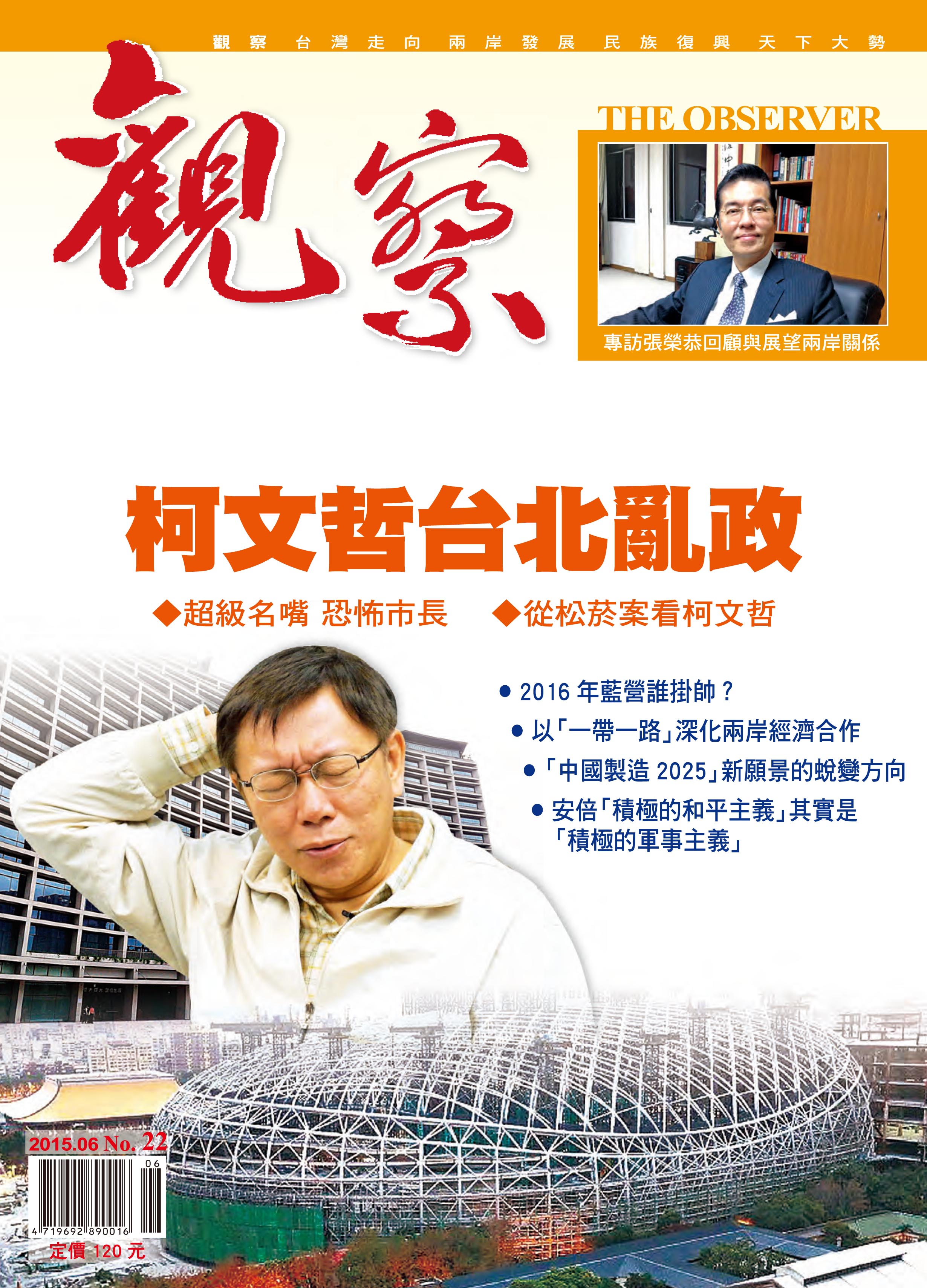 2015年6月｜NO. 22 │ 柯文哲台北亂政